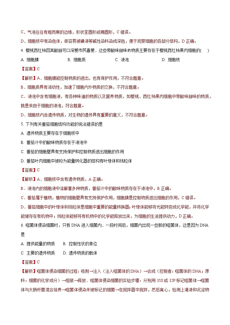 初中生物中考复习 专题01 细胞是生命活动的基本单位（解析版）第2页