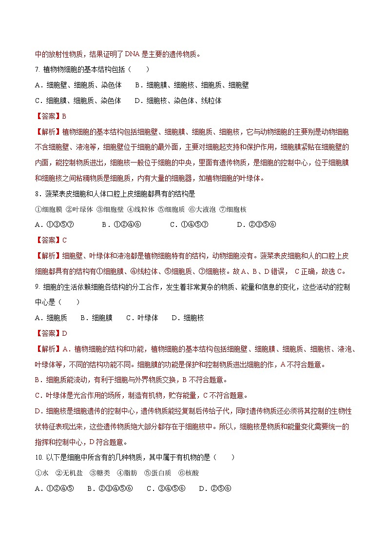 初中生物中考复习 专题01 细胞是生命活动的基本单位（解析版）第3页