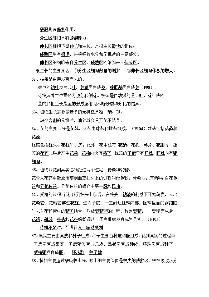 初中生物中考复习 专题02 生物圈中的绿色植物-【口袋书】2020年中考生物必背知识手册（人教版）第2页