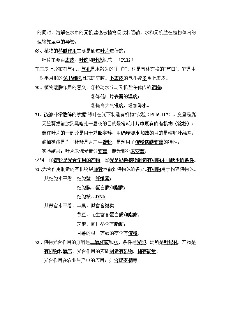 初中生物中考复习 专题02 生物圈中的绿色植物-【口袋书】2020年中考生物必背知识手册（人教版）第3页