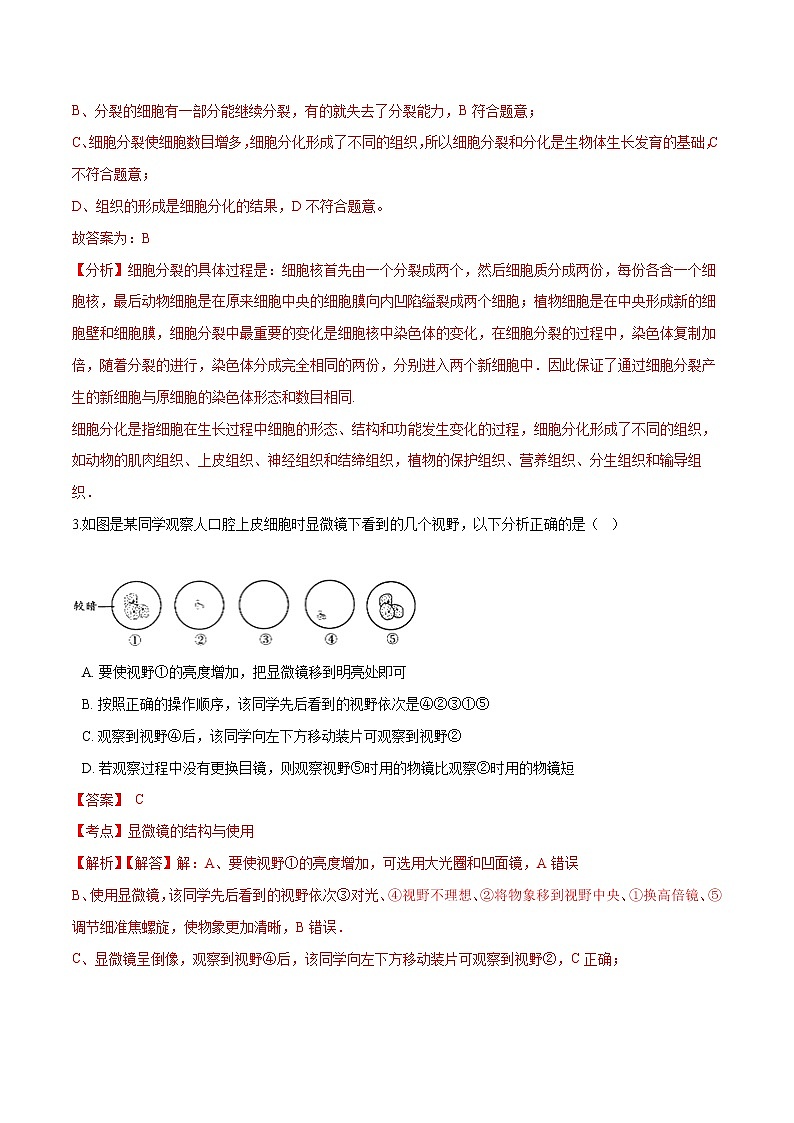 初中生物中考复习 专题02 生物体的结构层次-冲刺2020年中考生物易错点集中专项训练（解析版）02