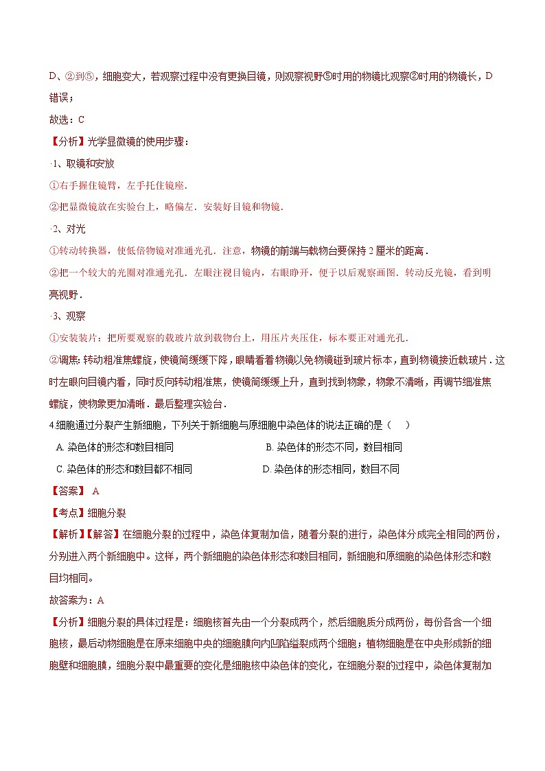 初中生物中考复习 专题02 生物体的结构层次-冲刺2020年中考生物易错点集中专项训练（解析版）03