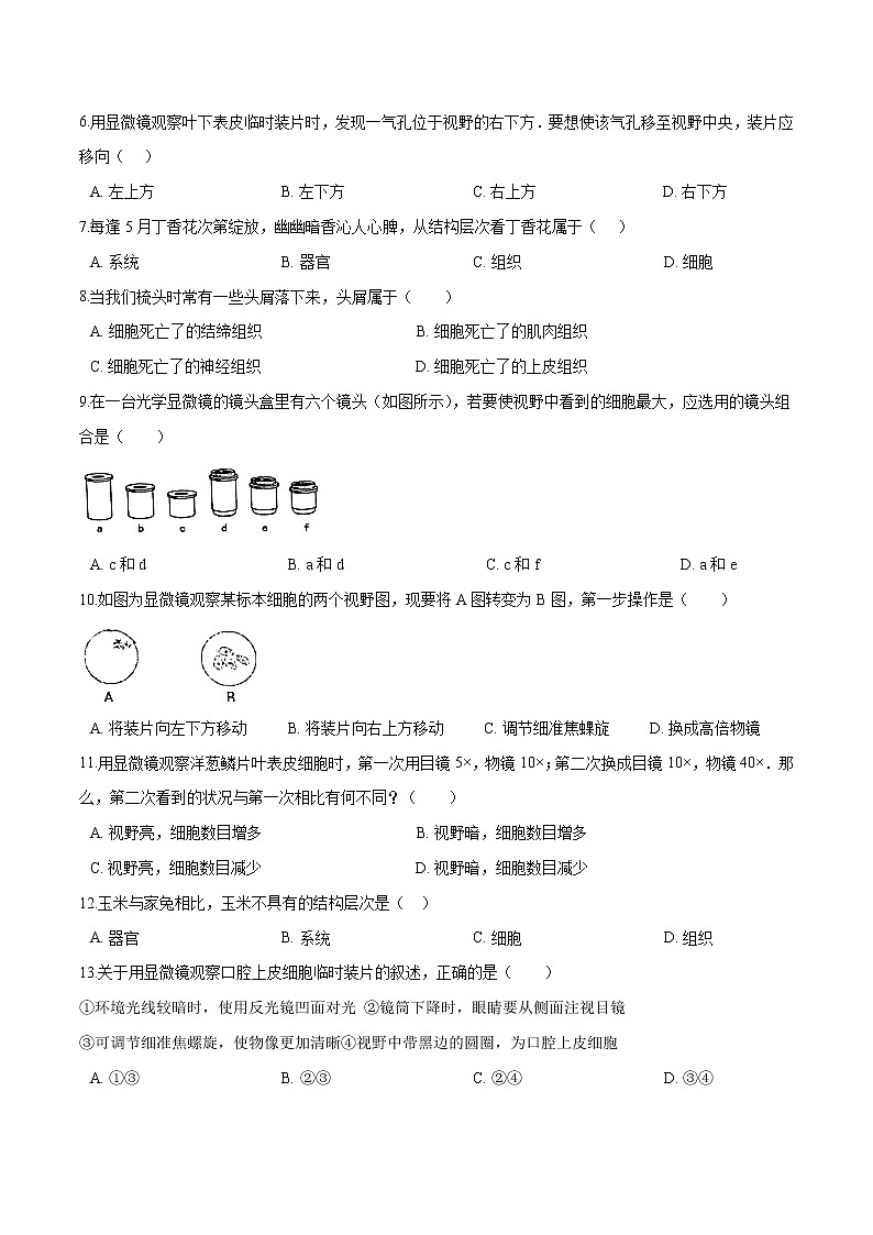 初中生物中考复习 专题02 生物体的结构层次-冲刺2020年中考生物易错点集中专项训练（原卷版）02