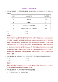 初中生物中考复习 专题02 生物与环境（第01期）-2019年中考真题生物试题分项汇编（解析版）