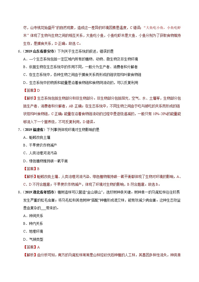 初中生物中考复习 专题02 生物与环境（第01期）-2019年中考真题生物试题分项汇编（解析版）03