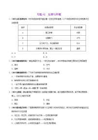 初中生物中考复习 专题02 生物与环境（第01期）-2019年中考真题生物试题分项汇编（原卷版）