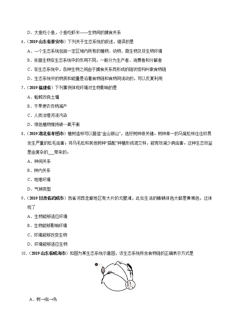 初中生物中考复习 专题02 生物与环境（第01期）-2019年中考真题生物试题分项汇编（原卷版）02