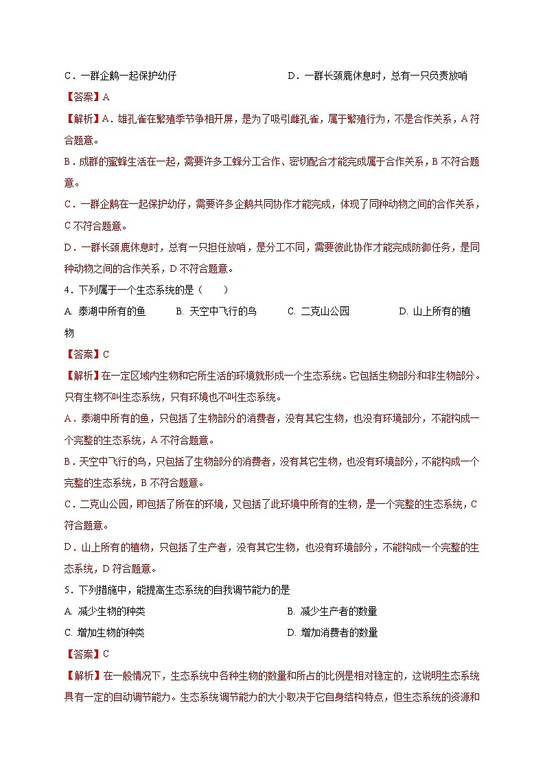 初中生物中考复习 专题02 生物与环境-2020年中考冲刺专题卷（解析版）第2页