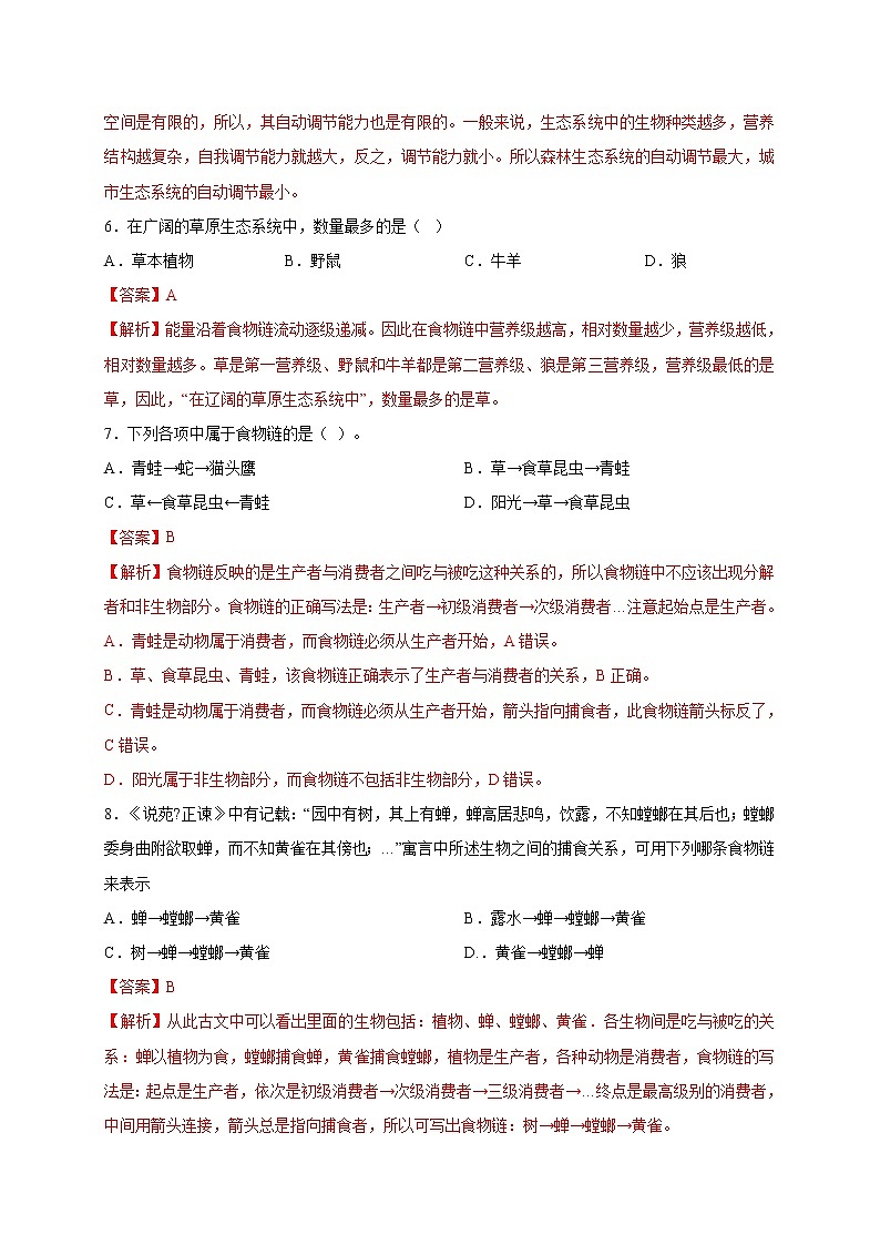 初中生物中考复习 专题02 生物与环境-2020年中考冲刺专题卷（解析版）第3页