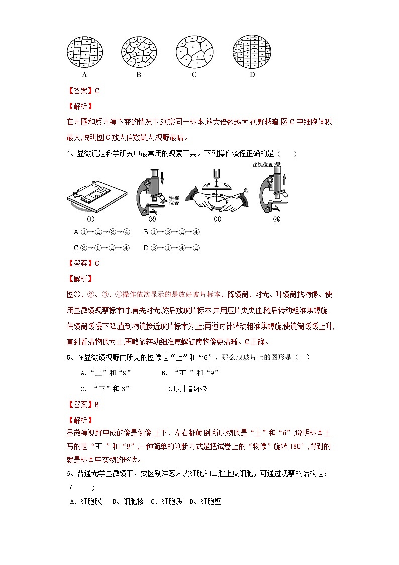 初中生物中考复习 专题02 细胞是生命活动的基本单位（练习）（解析版）02