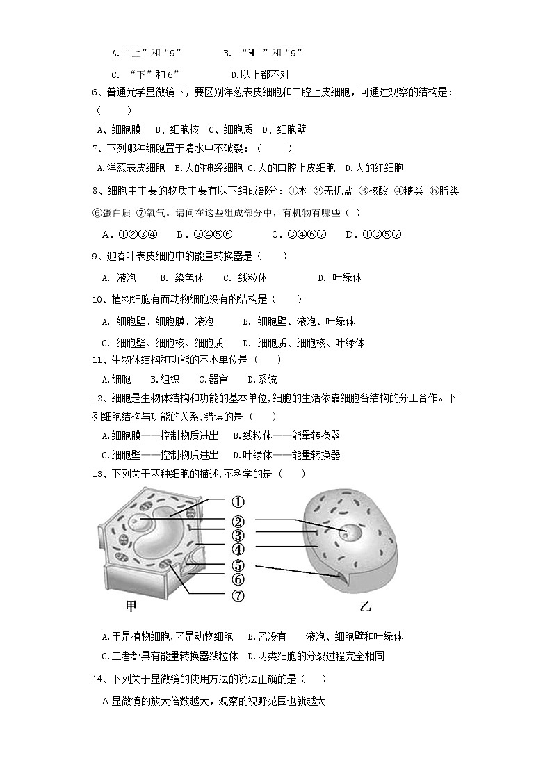 初中生物中考复习 专题02 细胞是生命活动的基本单位（练习）（原卷版）02