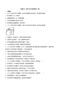 初中生物中考复习 专题03 绿色开花植物的一生-2021年中考生物真题分项汇编（全国通用）（第1期）（原卷版）