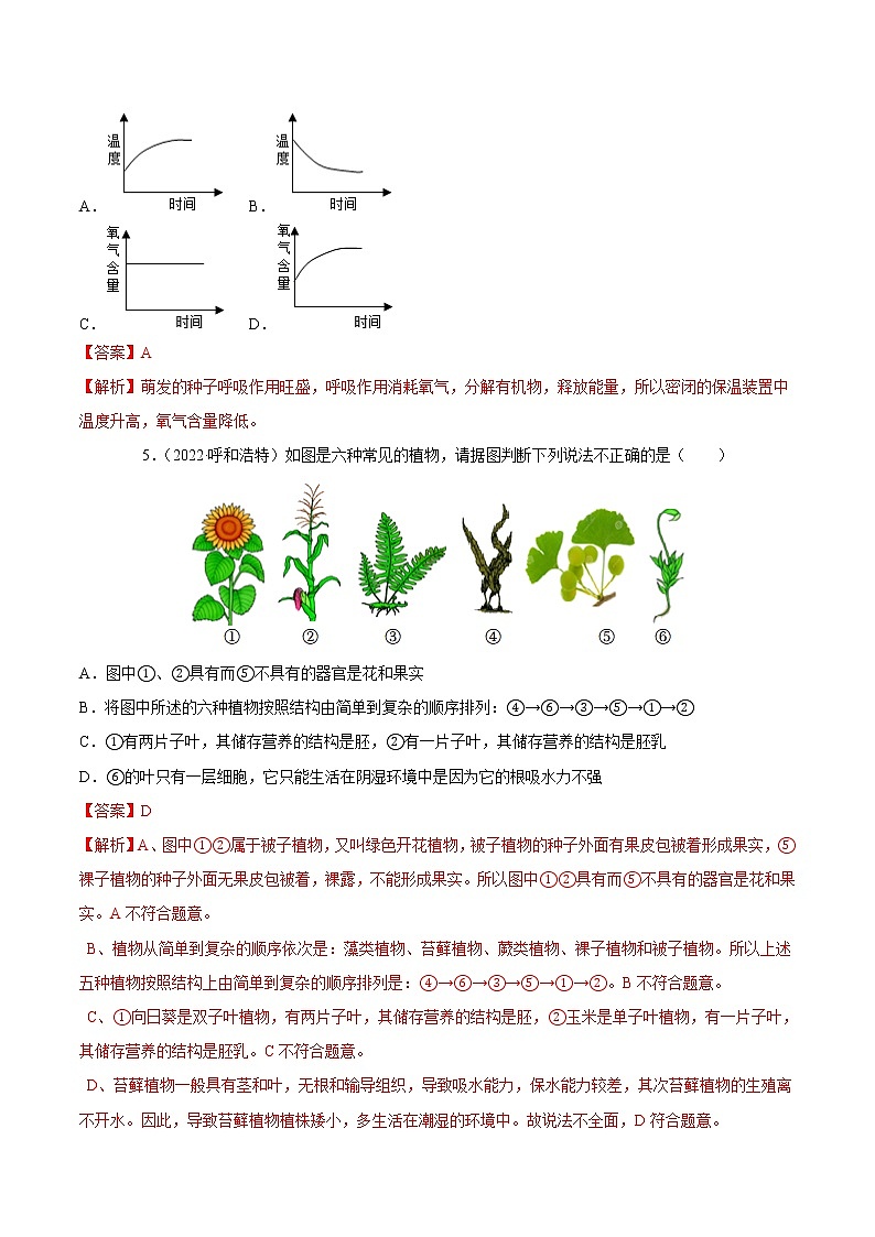 初中生物中考复习 专题03 绿色开花植物的一生-三年（2020-2022）中考生物真题分项汇编（全国通用）（解析版）02