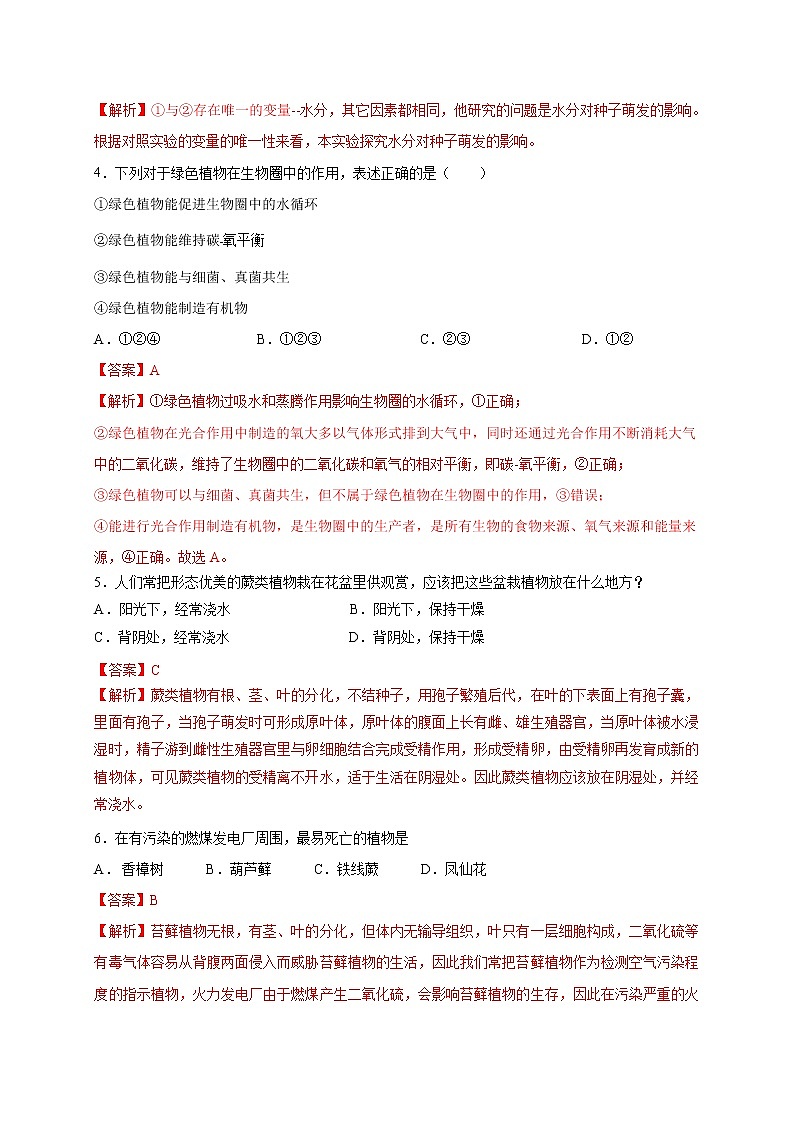 初中生物中考复习 专题03 生物圈中的绿色植物-2020年中考冲刺专题卷（解析版）02