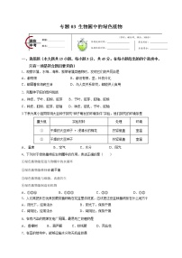 初中生物中考复习 专题03 生物圈中的绿色植物-2020年中考冲刺专题卷（原卷版）