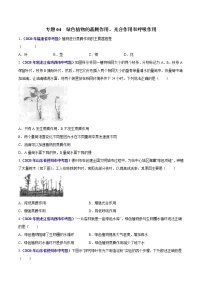 初中生物中考复习 专题04 绿色植物的蒸腾作用、光合作用和呼吸作用-2020年中考生物真题分项汇编（全国通用）（原卷版）