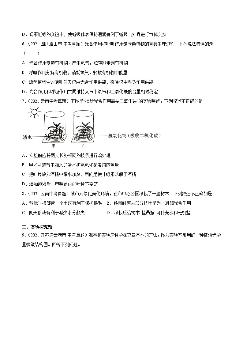 初中生物中考复习 专题04 绿色植物的蒸腾作用、光合作用和呼吸作用-2021年中考生物真题分项汇编（全国通用）（第1期）（原卷版）02