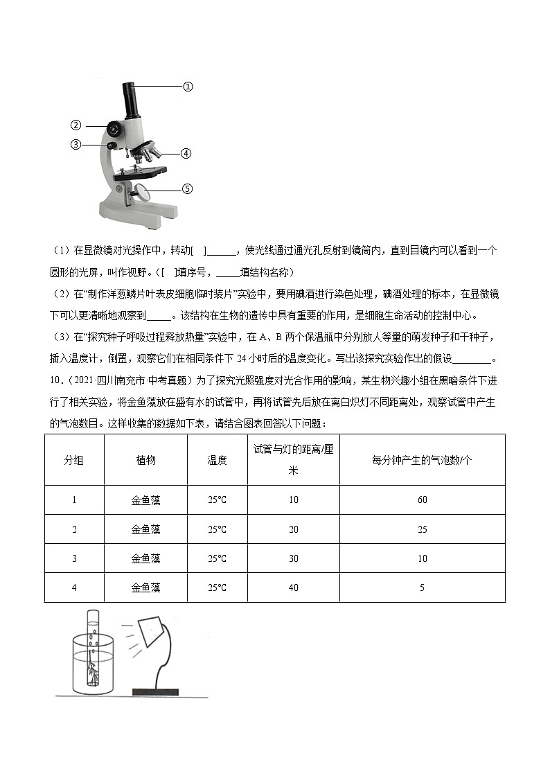 初中生物中考复习 专题04 绿色植物的蒸腾作用、光合作用和呼吸作用-2021年中考生物真题分项汇编（全国通用）（第1期）（原卷版）03