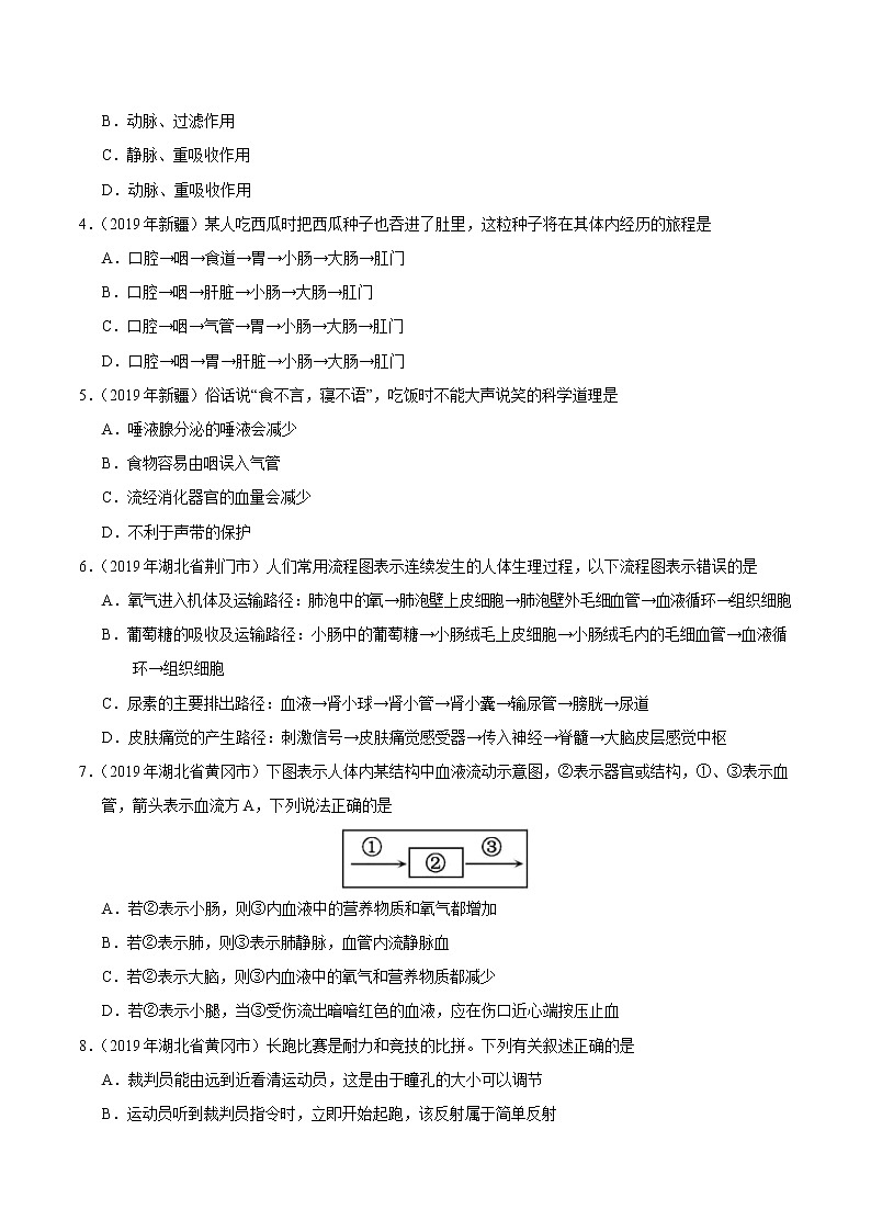 初中生物中考复习 专题04 生物圈中的人（第01期）-2019年中考真题生物试题分项汇编（原卷版）02