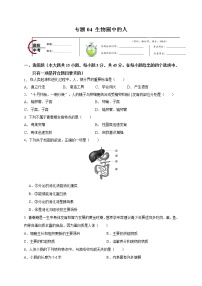 初中生物中考复习 专题04 生物圈中的人-2020年中考冲刺专题卷（原卷版）