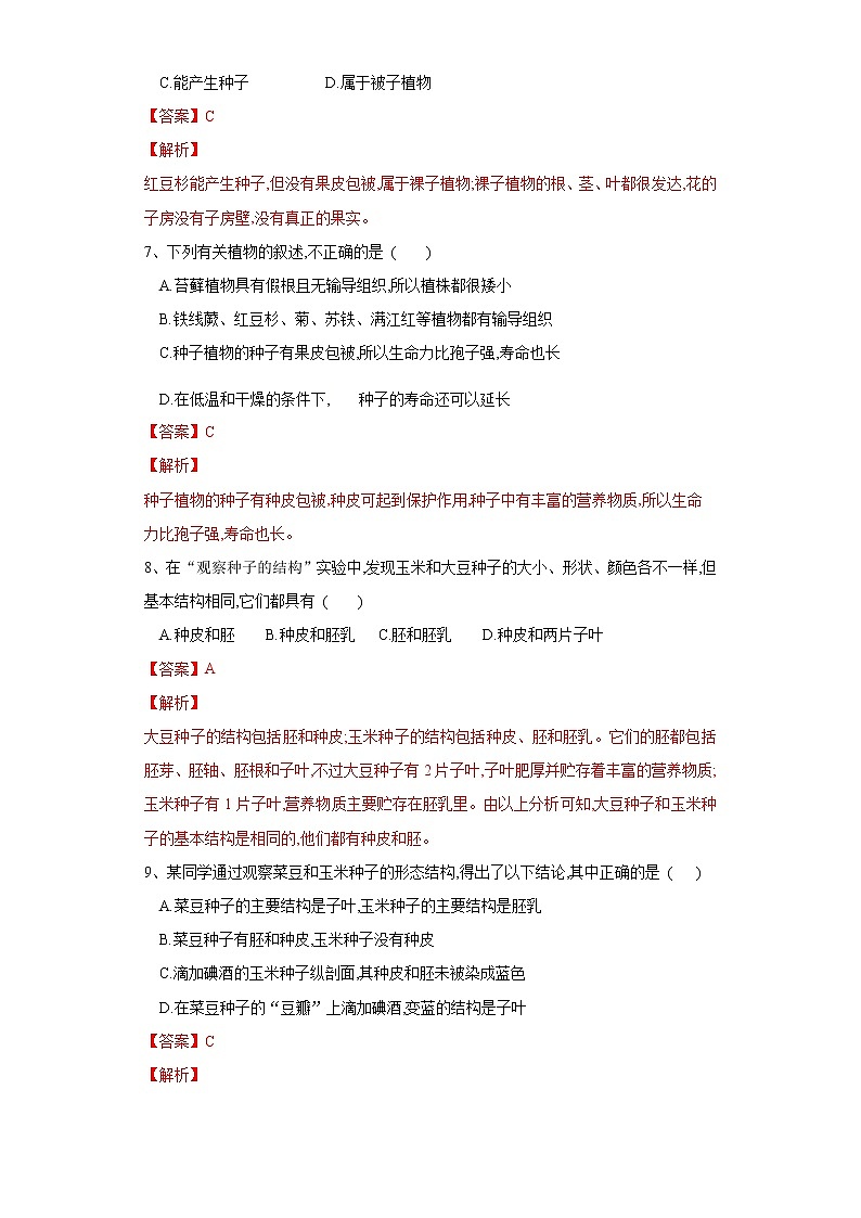 初中生物中考复习 专题04 生物圈中有哪些绿色植物（练习）（解析版）03