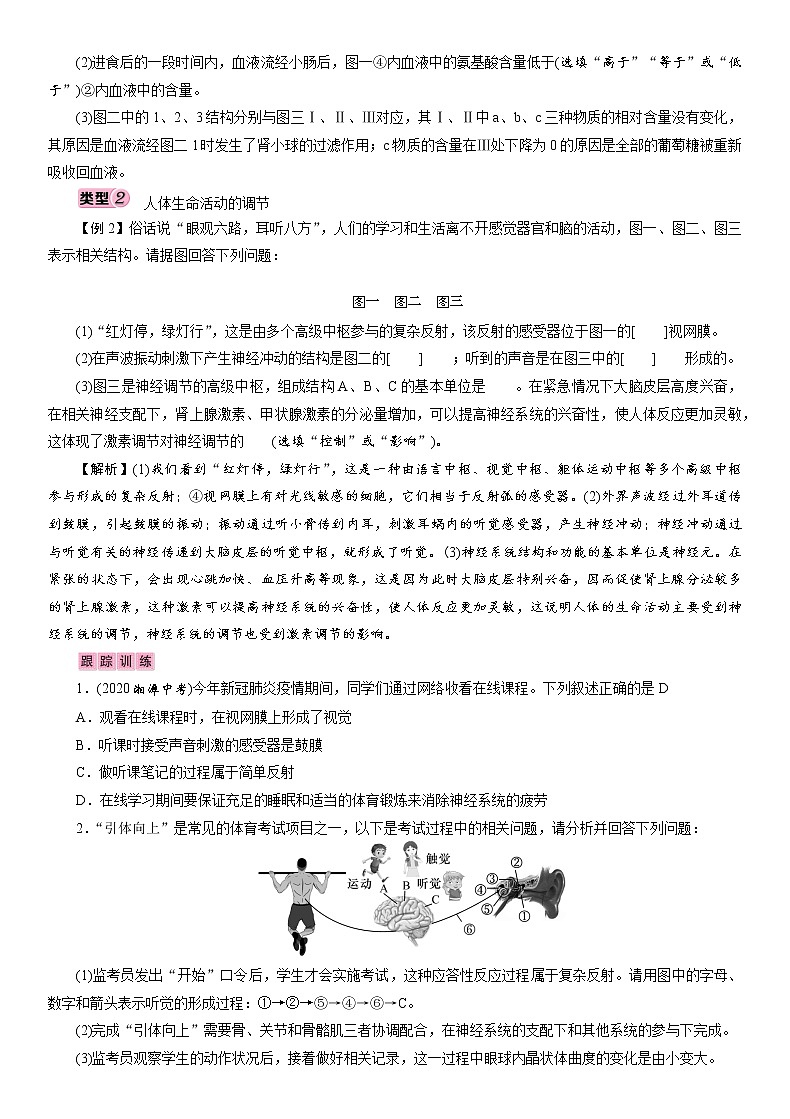 初中生物中考复习 专题4　生物圈中的人 讲义 2021年中考生物突破复习第3页