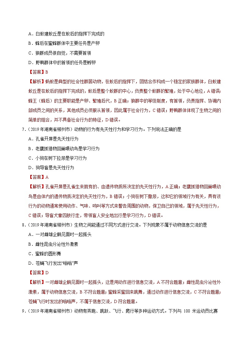 初中生物中考复习 专题05 动物的运动和行为（第01期）-2019年中考真题生物试题分项汇编（解析版）03