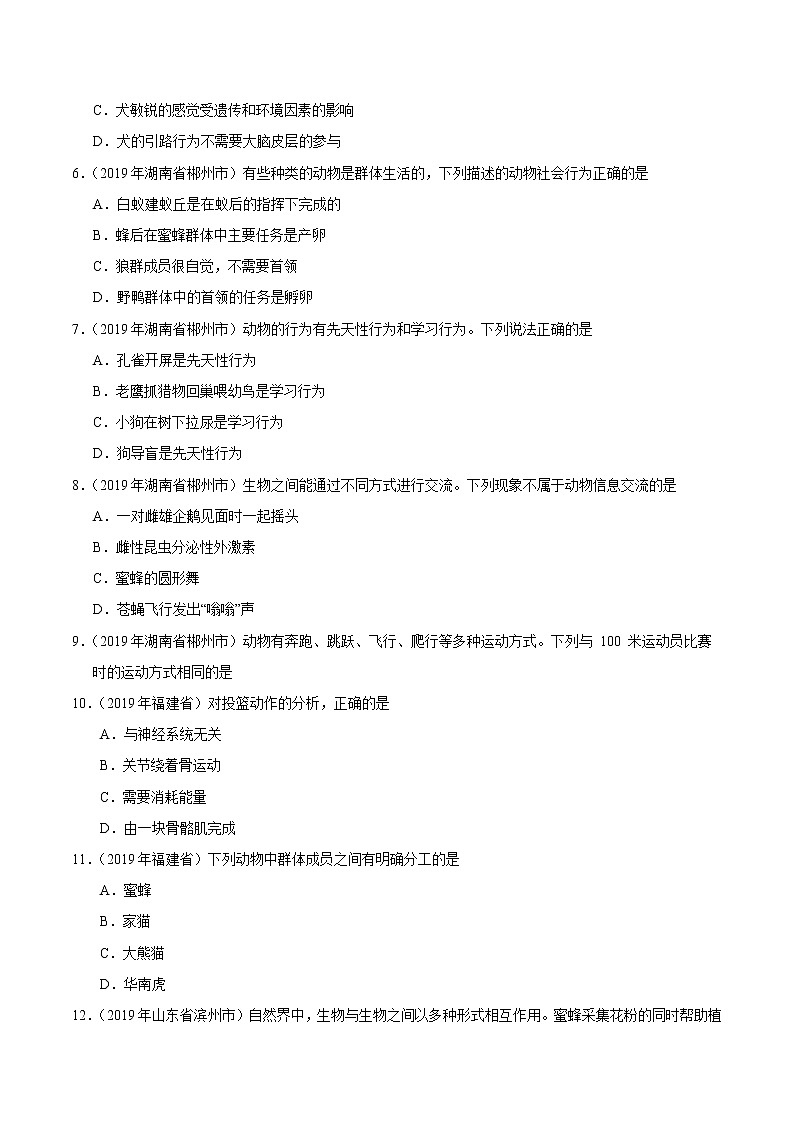 初中生物中考复习 专题05 动物的运动和行为（第01期）-2019年中考真题生物试题分项汇编（原卷版）02
