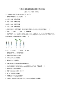 初中生物中考复习 专题05 绿色植物的生活需要水和无机盐（原卷版）