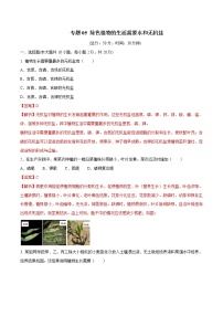 初中生物中考复习 专题05 绿色植物的生活需要水和无机盐（解析版）