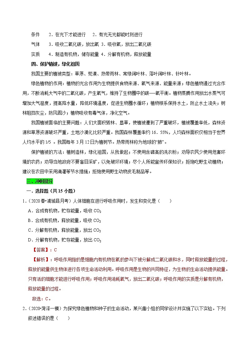 初中生物中考复习 专题05 绿色植物与生物圈中的碳-氧平衡（解析版）第3页