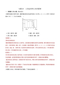 初中生物中考复习 专题05 人的由来和人体的营养-冲刺2020年中考生物易错点集中专项训练（解析版）