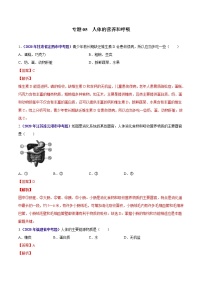 初中生物中考复习 专题05 人体的营养和呼吸-2020年中考生物真题分项汇编（全国通用）（解析版）