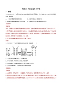 初中生物中考复习 专题05 人体的营养和呼吸-2022年中考生物真题分项汇编 （全国通用）（解析版）