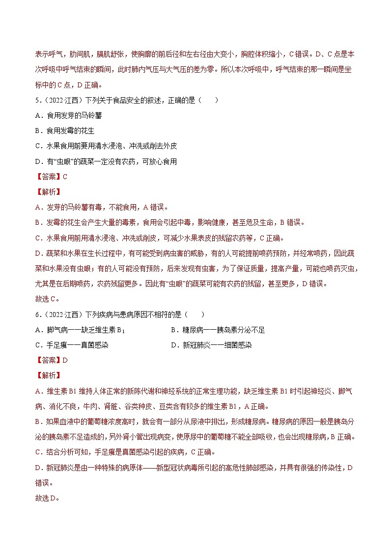 初中生物中考复习 专题05 人体的营养和呼吸-2022年中考生物真题分项汇编 （全国通用）（解析版）第3页