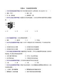 初中生物中考复习 专题05 人体的营养和呼吸-2020年中考生物真题分项汇编（全国通用）（原卷版）