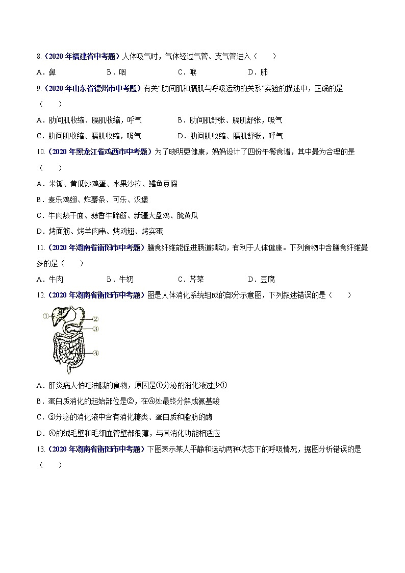 初中生物中考复习 专题05 人体的营养和呼吸-2020年中考生物真题分项汇编（全国通用）（原卷版）02