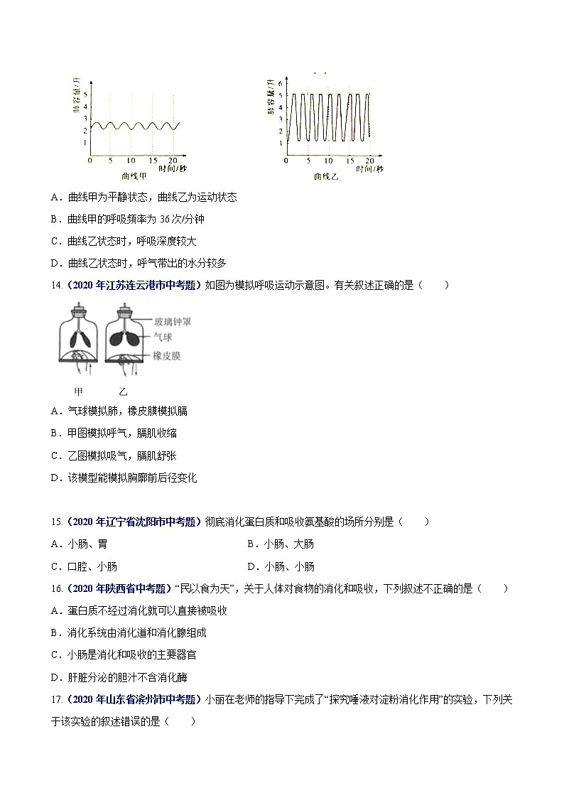 初中生物中考复习 专题05 人体的营养和呼吸-2020年中考生物真题分项汇编（全国通用）（原卷版）03