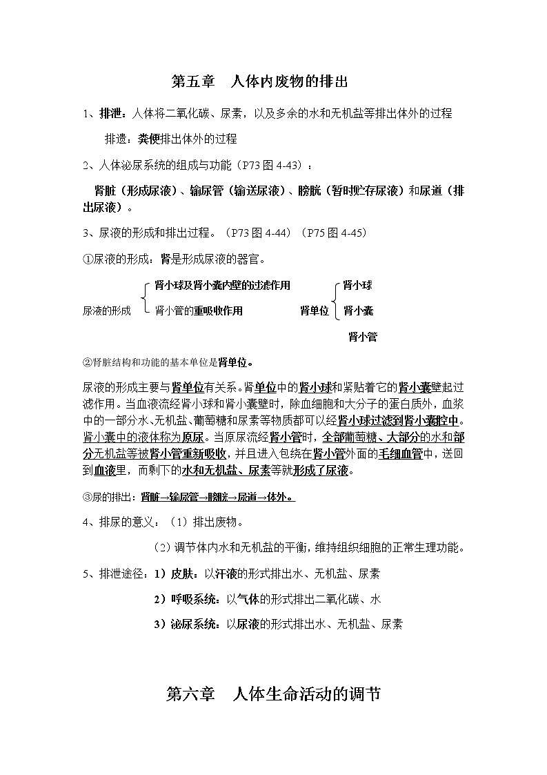 初中生物中考复习 专题05 人体内废物的排出-【口袋书】2020年中考生物必背知识手册（人教版）01