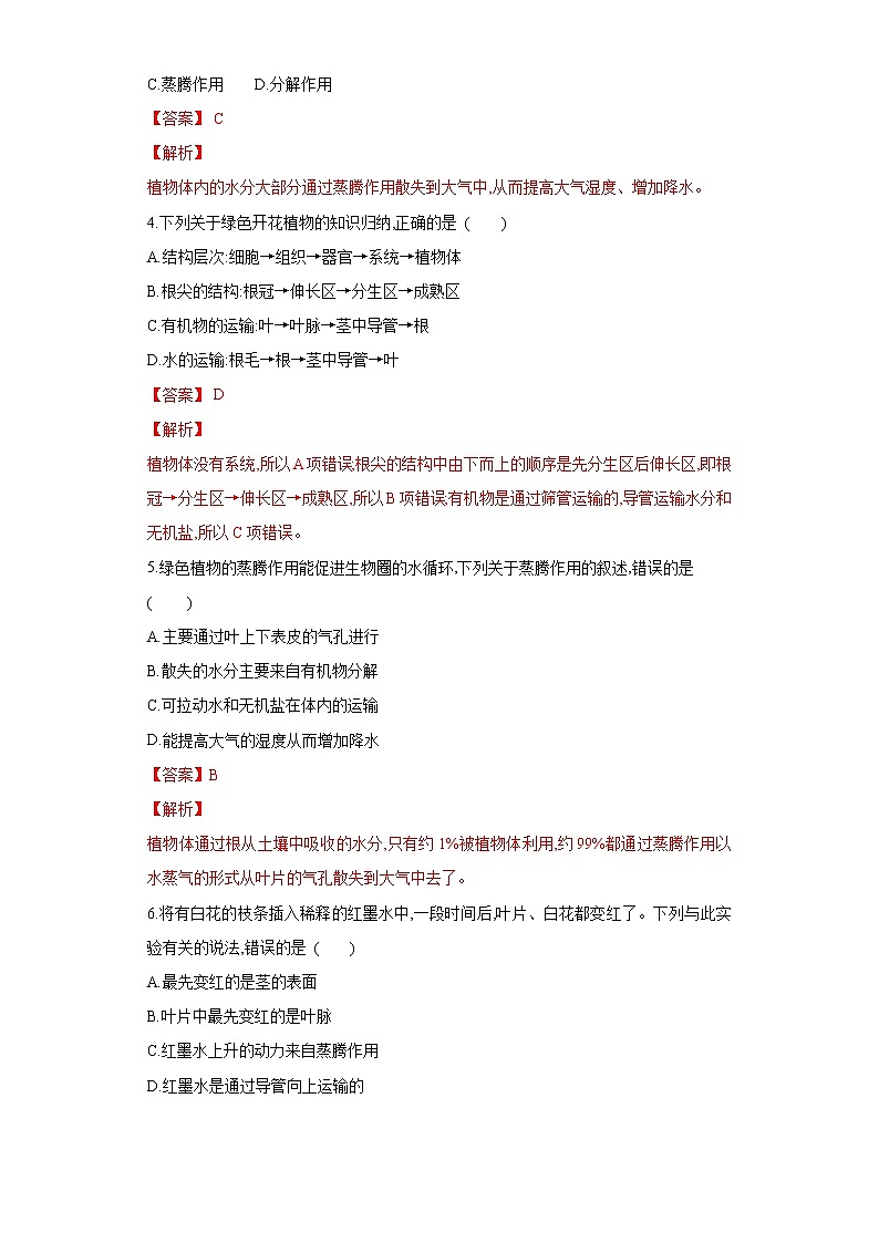 初中生物中考复习 专题06 绿色植物与生物圈的水循环（练习）（解析版）第2页