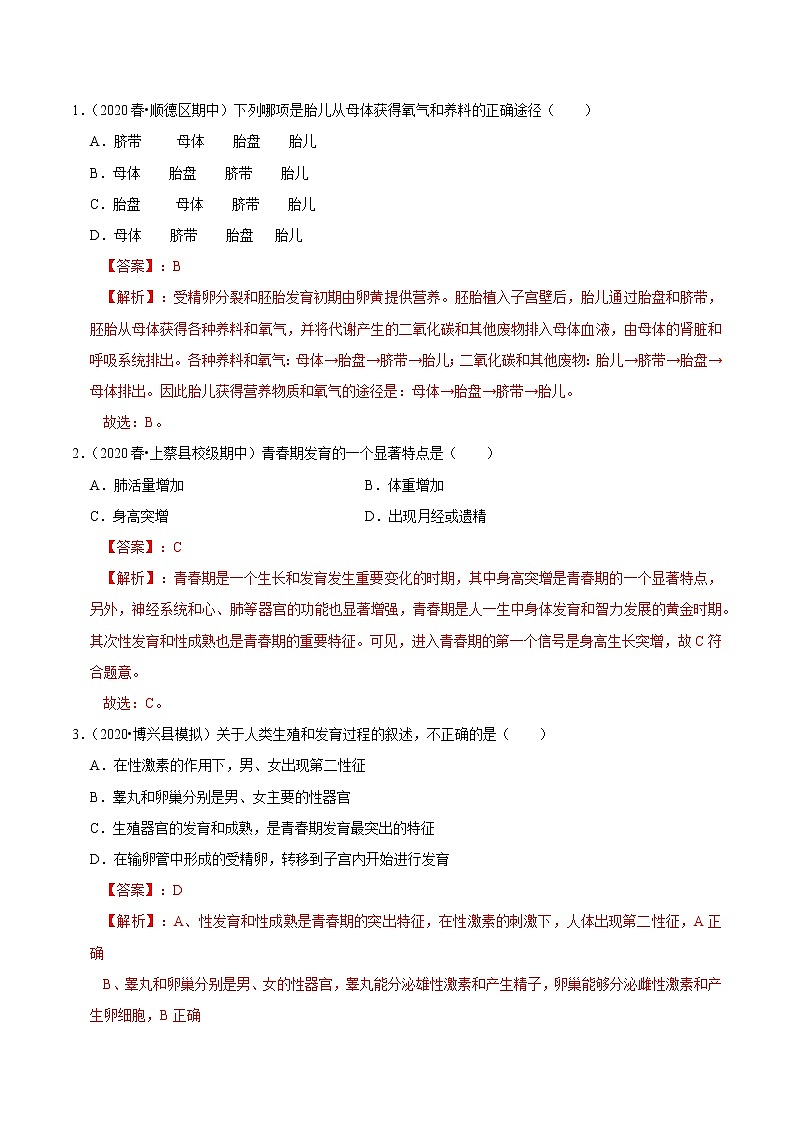 初中生物中考复习 专题06 人的由来（解析版）第3页