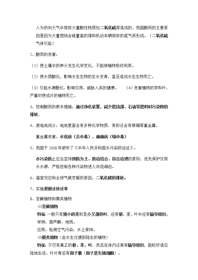 初中生物中考复习 专题06 人类活动对生物圈的影响-【口袋书】2020年中考生物必背知识手册（人教版）第2页