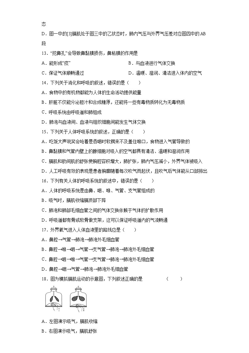 初中生物中考复习 专题06 人体的呼吸（原卷版）03