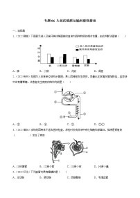 初中生物中考复习 专题06 人体的物质运输和废物排出-三年（2020-2022）中考生物真题分项汇编（全国通用）（原卷版）