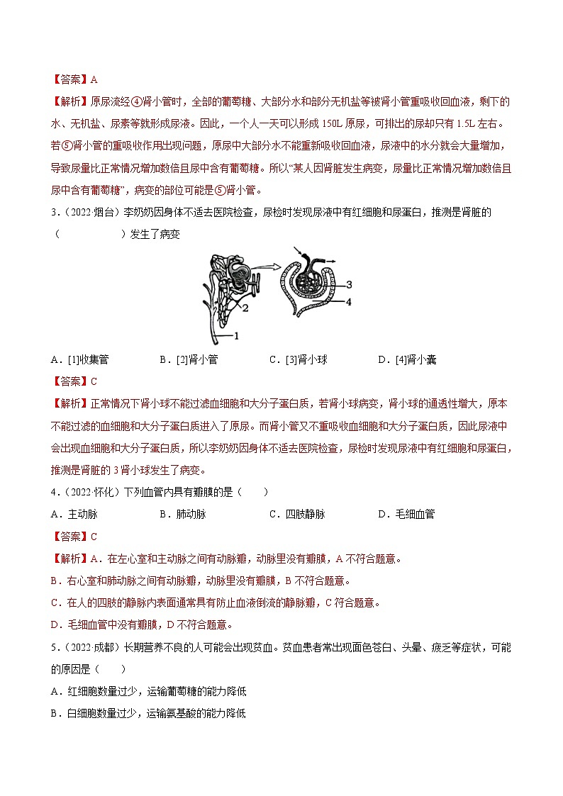 初中生物中考复习 专题06 人体的物质运输和废物排出-三年（2020-2022）中考生物真题分项汇编（全国通用）（解析版）第2页