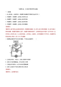 初中生物中考复习 专题06 人体内物质的运输-2020年中考生物挑战压轴题（解析版）