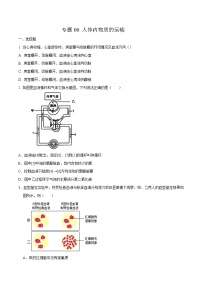 初中生物中考复习 专题06 人体内物质的运输-2020年中考生物挑战压轴题（原卷版）