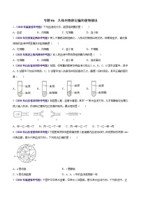 初中生物中考复习 专题06 人体内物质运输和废物排出-2020年中考生物真题分项汇编（全国通用）（原卷版）