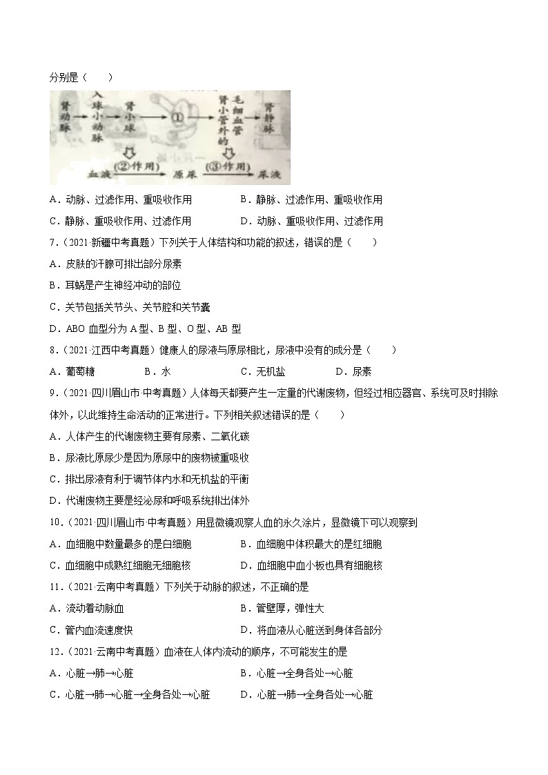 初中生物中考复习 专题06 人体内物质运输和废物排出-2021年中考生物真题分项汇编（全国通用）（第1期）（原卷版）第3页