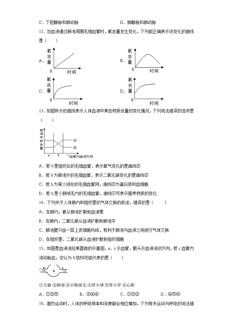 初中生物中考复习 专题07 人体内物质的运输（原卷版）第3页